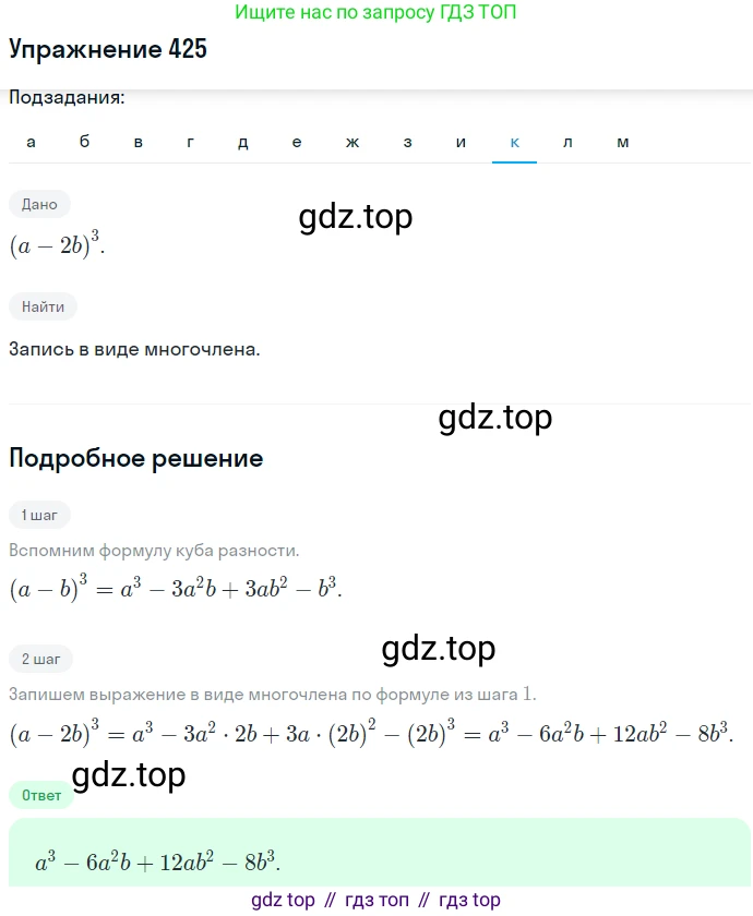 ГДЗ Алгебра, 7 класс Учебник, авторы: Никольский Сергей Михайлович, Потапов Михаил Константинович, Решетников Николай Николаевич, Шевкин Александр Владимирович, издательство Просвещение, Москва, 2019 - 2022, страница 114, номер 425, Решение 1 (продолжение 10)