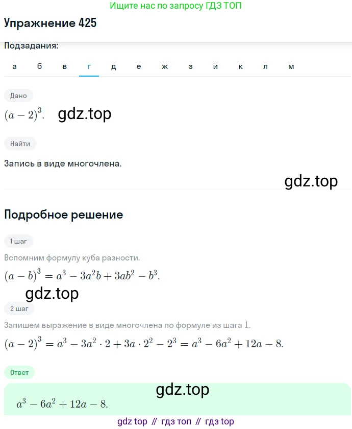 ГДЗ Алгебра, 7 класс Учебник, авторы: Никольский Сергей Михайлович, Потапов Михаил Константинович, Решетников Николай Николаевич, Шевкин Александр Владимирович, издательство Просвещение, Москва, 2019 - 2022, страница 114, номер 425, Решение 1 (продолжение 4)