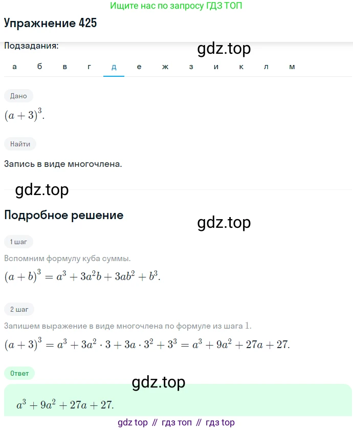 ГДЗ Алгебра, 7 класс Учебник, авторы: Никольский Сергей Михайлович, Потапов Михаил Константинович, Решетников Николай Николаевич, Шевкин Александр Владимирович, издательство Просвещение, Москва, 2019 - 2022, страница 114, номер 425, Решение 1 (продолжение 5)