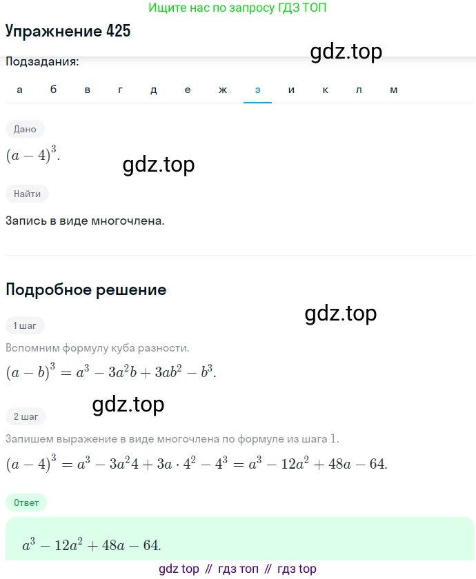ГДЗ Алгебра, 7 класс Учебник, авторы: Никольский Сергей Михайлович, Потапов Михаил Константинович, Решетников Николай Николаевич, Шевкин Александр Владимирович, издательство Просвещение, Москва, 2019 - 2022, страница 114, номер 425, Решение 1 (продолжение 8)