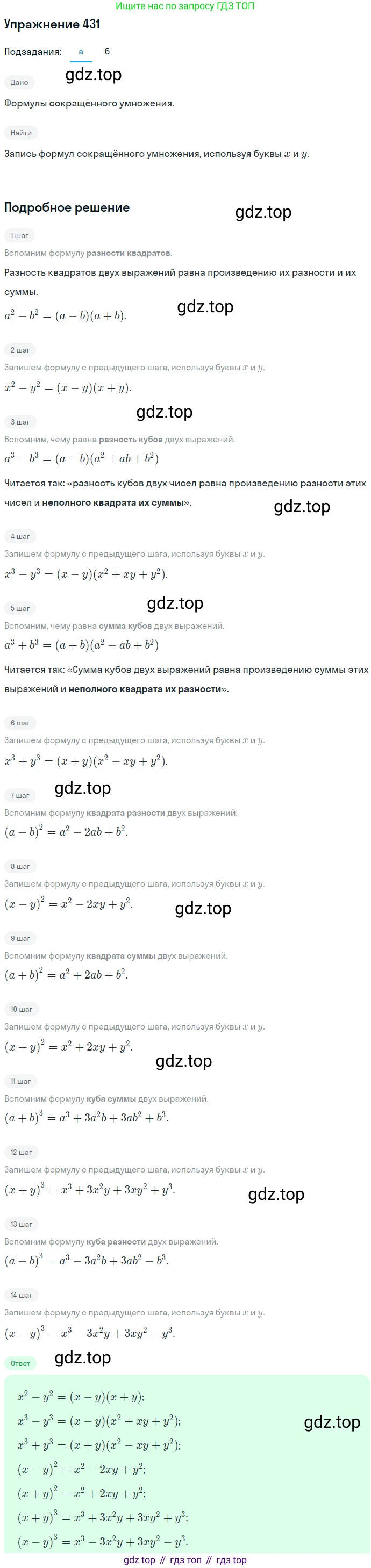ГДЗ Алгебра, 7 класс Учебник, авторы: Никольский Сергей Михайлович, Потапов Михаил Константинович, Решетников Николай Николаевич, Шевкин Александр Владимирович, издательство Просвещение, Москва, 2019 - 2022, страница 116, номер 431, Решение 1