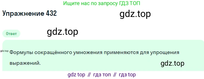 ГДЗ Алгебра, 7 класс Учебник, авторы: Никольский Сергей Михайлович, Потапов Михаил Константинович, Решетников Николай Николаевич, Шевкин Александр Владимирович, издательство Просвещение, Москва, 2019 - 2022, страница 116, номер 432, Решение 1