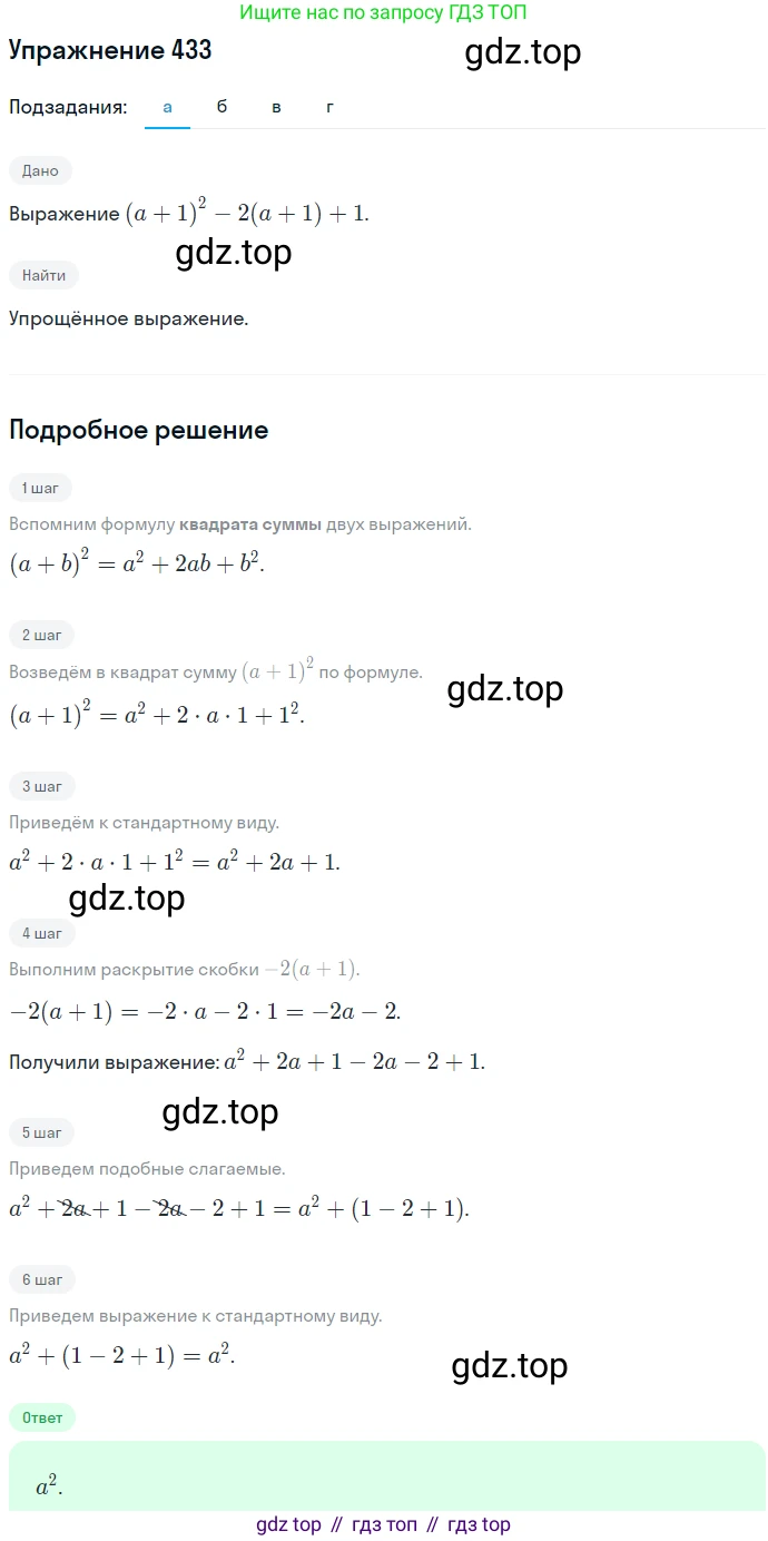 ГДЗ Алгебра, 7 класс Учебник, авторы: Никольский Сергей Михайлович, Потапов Михаил Константинович, Решетников Николай Николаевич, Шевкин Александр Владимирович, издательство Просвещение, Москва, 2019 - 2022, страница 116, номер 433, Решение 1