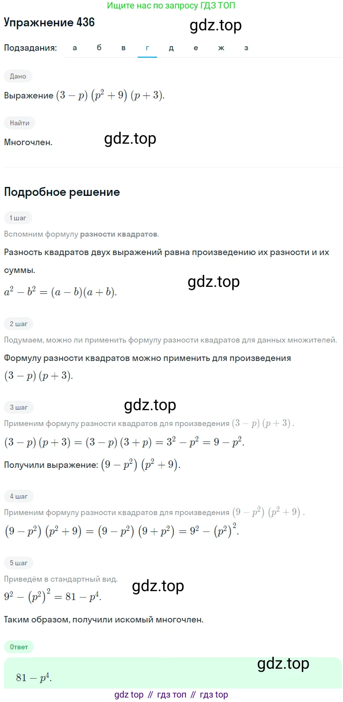 ГДЗ Алгебра, 7 класс Учебник, авторы: Никольский Сергей Михайлович, Потапов Михаил Константинович, Решетников Николай Николаевич, Шевкин Александр Владимирович, издательство Просвещение, Москва, 2019 - 2022, страница 116, номер 436, Решение 1 (продолжение 4)