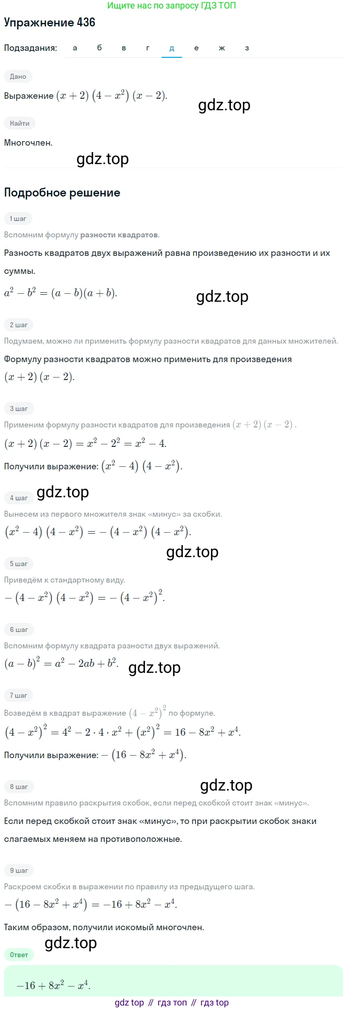 ГДЗ Алгебра, 7 класс Учебник, авторы: Никольский Сергей Михайлович, Потапов Михаил Константинович, Решетников Николай Николаевич, Шевкин Александр Владимирович, издательство Просвещение, Москва, 2019 - 2022, страница 116, номер 436, Решение 1 (продолжение 5)