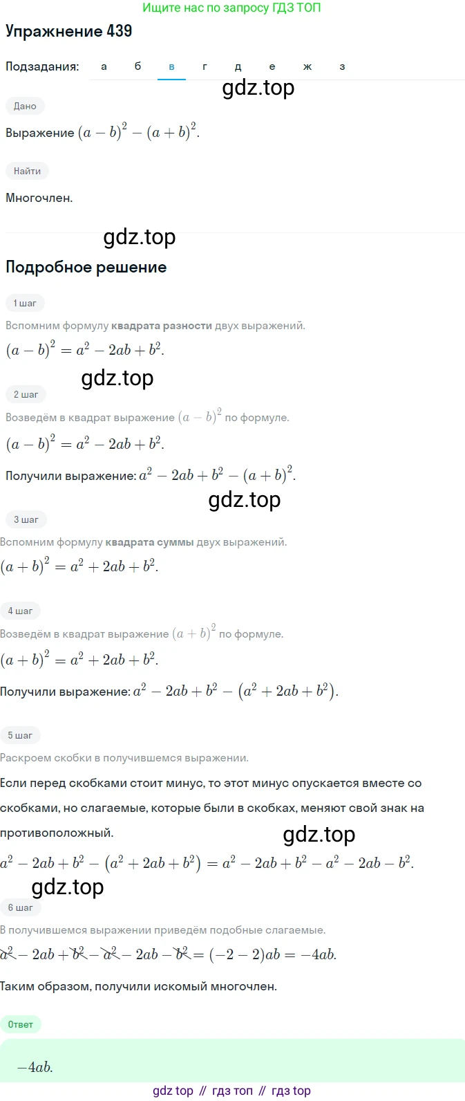 ГДЗ Алгебра, 7 класс Учебник, авторы: Никольский Сергей Михайлович, Потапов Михаил Константинович, Решетников Николай Николаевич, Шевкин Александр Владимирович, издательство Просвещение, Москва, 2019 - 2022, страница 117, номер 439, Решение 1 (продолжение 3)