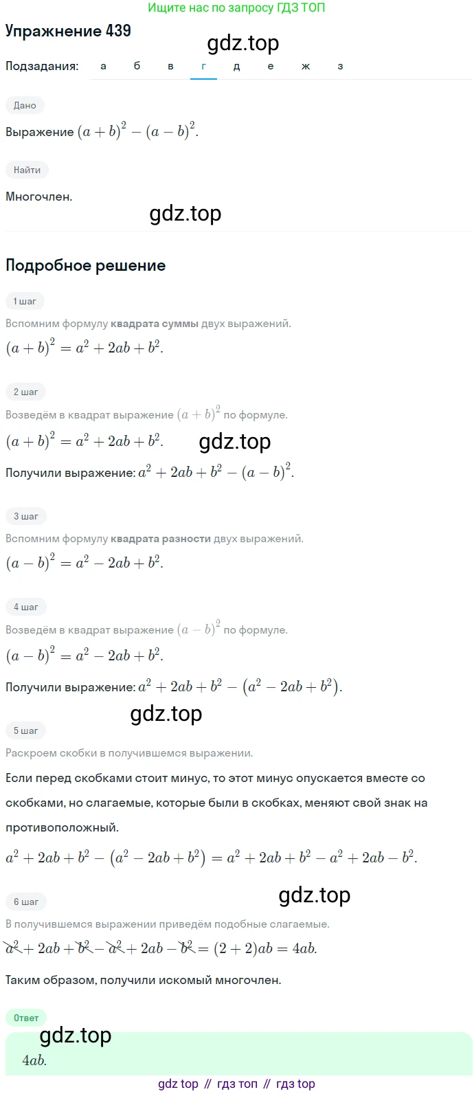 ГДЗ Алгебра, 7 класс Учебник, авторы: Никольский Сергей Михайлович, Потапов Михаил Константинович, Решетников Николай Николаевич, Шевкин Александр Владимирович, издательство Просвещение, Москва, 2019 - 2022, страница 117, номер 439, Решение 1 (продолжение 4)