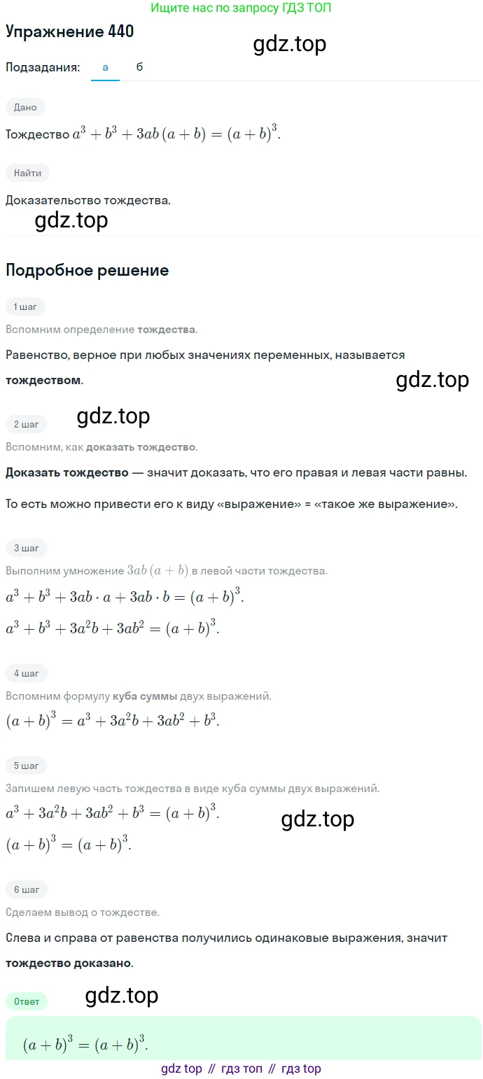 ГДЗ Алгебра, 7 класс Учебник, авторы: Никольский Сергей Михайлович, Потапов Михаил Константинович, Решетников Николай Николаевич, Шевкин Александр Владимирович, издательство Просвещение, Москва, 2019 - 2022, страница 117, номер 440, Решение 1