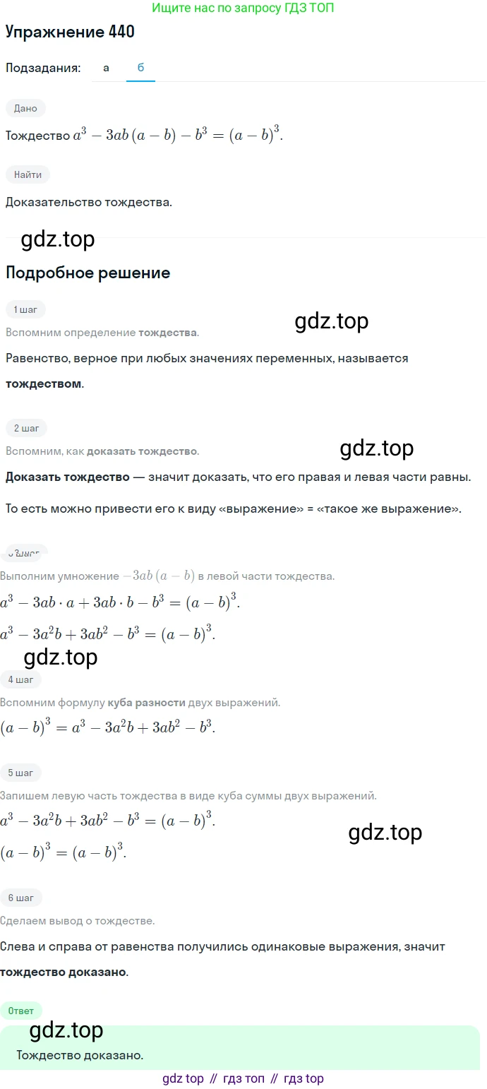 ГДЗ Алгебра, 7 класс Учебник, авторы: Никольский Сергей Михайлович, Потапов Михаил Константинович, Решетников Николай Николаевич, Шевкин Александр Владимирович, издательство Просвещение, Москва, 2019 - 2022, страница 117, номер 440, Решение 1 (продолжение 2)