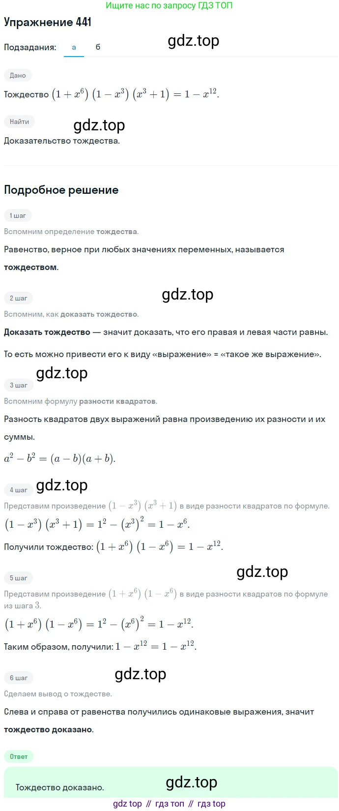 ГДЗ Алгебра, 7 класс Учебник, авторы: Никольский Сергей Михайлович, Потапов Михаил Константинович, Решетников Николай Николаевич, Шевкин Александр Владимирович, издательство Просвещение, Москва, 2019 - 2022, страница 117, номер 441, Решение 1