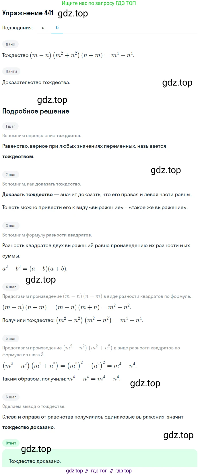 ГДЗ Алгебра, 7 класс Учебник, авторы: Никольский Сергей Михайлович, Потапов Михаил Константинович, Решетников Николай Николаевич, Шевкин Александр Владимирович, издательство Просвещение, Москва, 2019 - 2022, страница 117, номер 441, Решение 1 (продолжение 2)