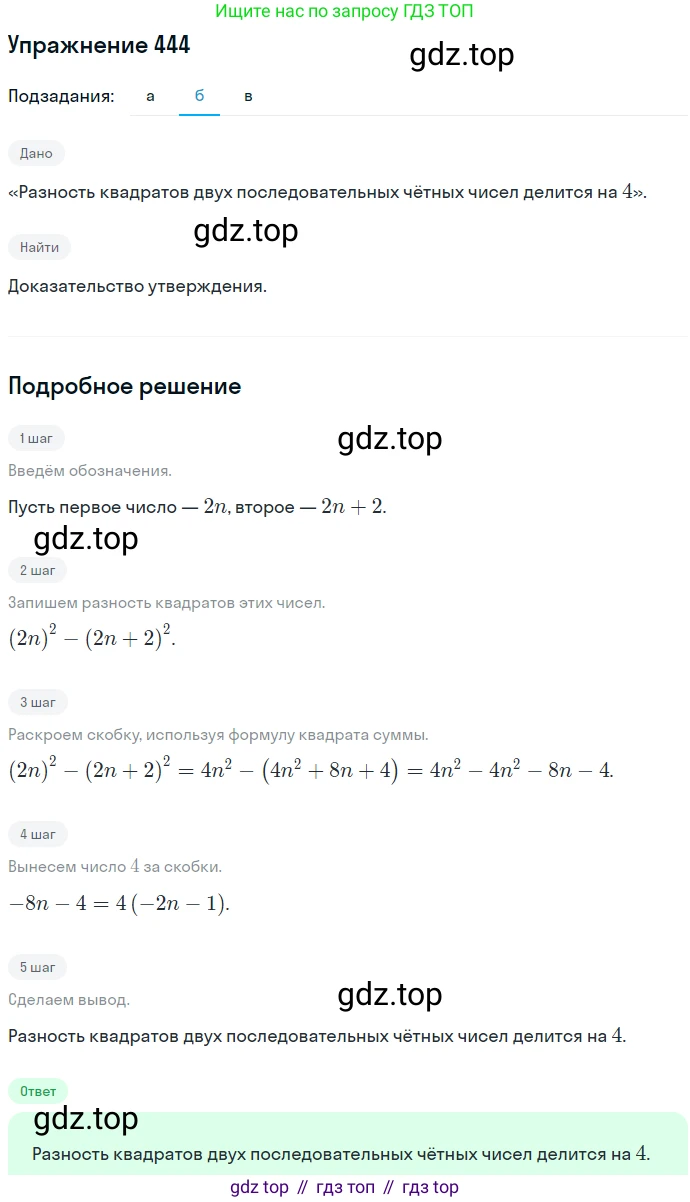 ГДЗ Алгебра, 7 класс Учебник, авторы: Никольский Сергей Михайлович, Потапов Михаил Константинович, Решетников Николай Николаевич, Шевкин Александр Владимирович, издательство Просвещение, Москва, 2019 - 2022, страница 117, номер 444, Решение 1 (продолжение 2)
