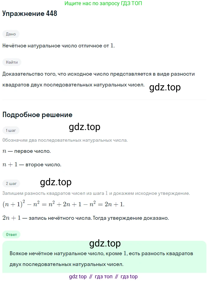 ГДЗ Алгебра, 7 класс Учебник, авторы: Никольский Сергей Михайлович, Потапов Михаил Константинович, Решетников Николай Николаевич, Шевкин Александр Владимирович, издательство Просвещение, Москва, 2019 - 2022, страница 118, номер 448, Решение 1