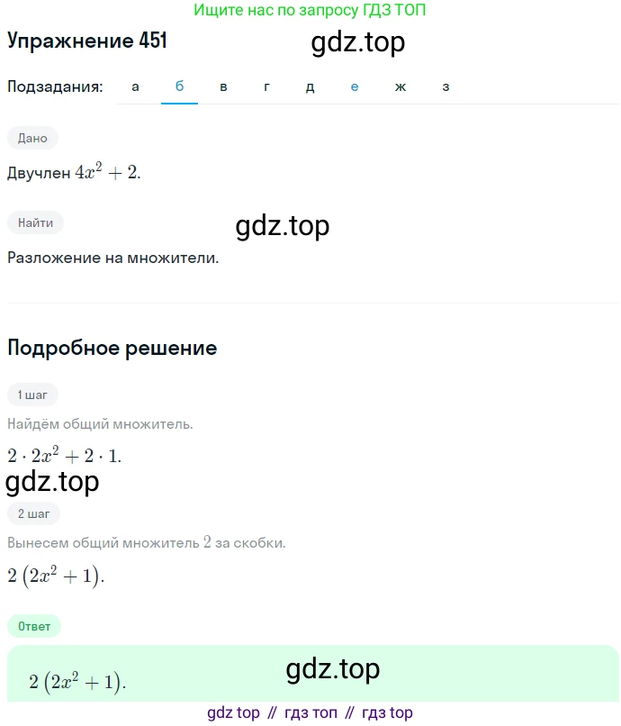ГДЗ Алгебра, 7 класс Учебник, авторы: Никольский Сергей Михайлович, Потапов Михаил Константинович, Решетников Николай Николаевич, Шевкин Александр Владимирович, издательство Просвещение, Москва, 2019 - 2022, страница 121, номер 451, Решение 1 (продолжение 2)