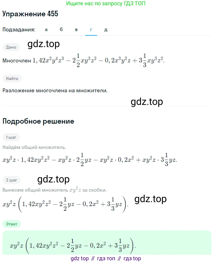 ГДЗ Алгебра, 7 класс Учебник, авторы: Никольский Сергей Михайлович, Потапов Михаил Константинович, Решетников Николай Николаевич, Шевкин Александр Владимирович, издательство Просвещение, Москва, 2019 - 2022, страница 121, номер 455, Решение 1 (продолжение 4)