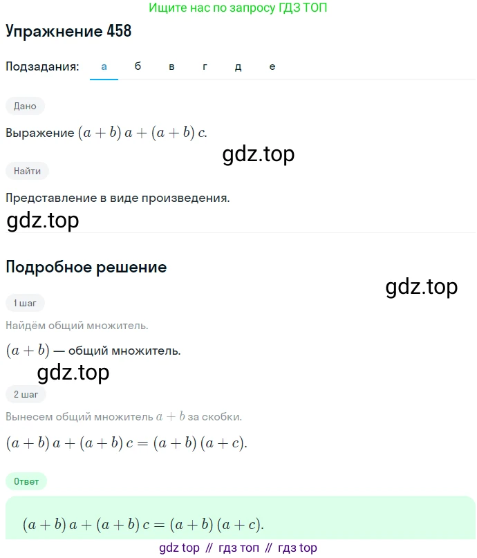 ГДЗ Алгебра, 7 класс Учебник, авторы: Никольский Сергей Михайлович, Потапов Михаил Константинович, Решетников Николай Николаевич, Шевкин Александр Владимирович, издательство Просвещение, Москва, 2019 - 2022, страница 122, номер 458, Решение 1