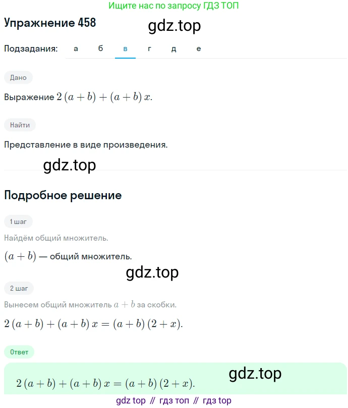 ГДЗ Алгебра, 7 класс Учебник, авторы: Никольский Сергей Михайлович, Потапов Михаил Константинович, Решетников Николай Николаевич, Шевкин Александр Владимирович, издательство Просвещение, Москва, 2019 - 2022, страница 122, номер 458, Решение 1 (продолжение 3)