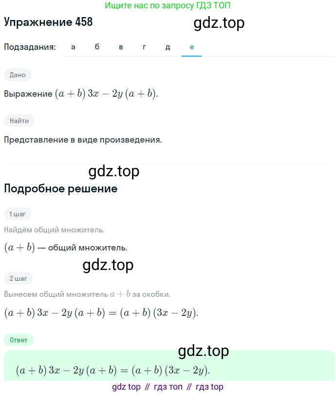 ГДЗ Алгебра, 7 класс Учебник, авторы: Никольский Сергей Михайлович, Потапов Михаил Константинович, Решетников Николай Николаевич, Шевкин Александр Владимирович, издательство Просвещение, Москва, 2019 - 2022, страница 122, номер 458, Решение 1 (продолжение 6)
