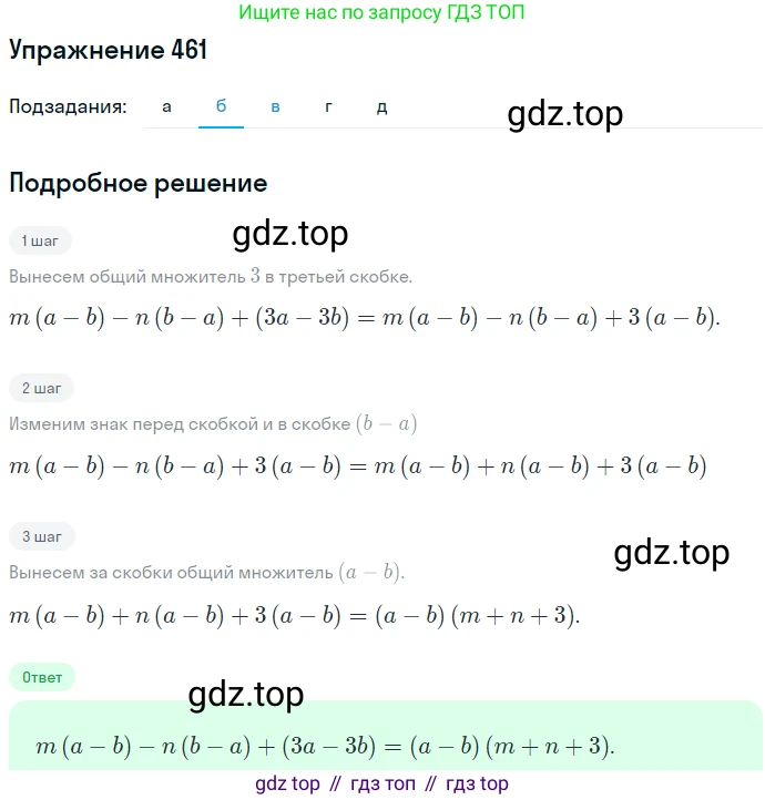 ГДЗ Алгебра, 7 класс Учебник, авторы: Никольский Сергей Михайлович, Потапов Михаил Константинович, Решетников Николай Николаевич, Шевкин Александр Владимирович, издательство Просвещение, Москва, 2019 - 2022, страница 122, номер 461, Решение 1 (продолжение 2)