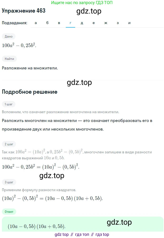 ГДЗ Алгебра, 7 класс Учебник, авторы: Никольский Сергей Михайлович, Потапов Михаил Константинович, Решетников Николай Николаевич, Шевкин Александр Владимирович, издательство Просвещение, Москва, 2019 - 2022, страница 122, номер 463, Решение 1 (продолжение 4)