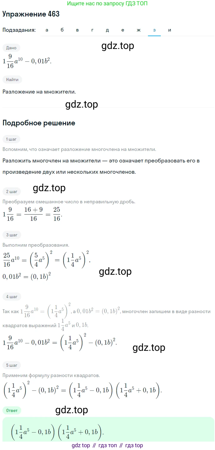 ГДЗ Алгебра, 7 класс Учебник, авторы: Никольский Сергей Михайлович, Потапов Михаил Константинович, Решетников Николай Николаевич, Шевкин Александр Владимирович, издательство Просвещение, Москва, 2019 - 2022, страница 122, номер 463, Решение 1 (продолжение 8)