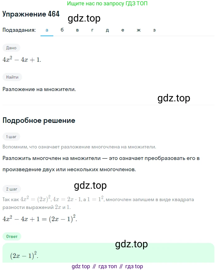 ГДЗ Алгебра, 7 класс Учебник, авторы: Никольский Сергей Михайлович, Потапов Михаил Константинович, Решетников Николай Николаевич, Шевкин Александр Владимирович, издательство Просвещение, Москва, 2019 - 2022, страница 122, номер 464, Решение 1
