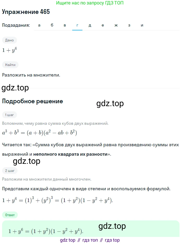 ГДЗ Алгебра, 7 класс Учебник, авторы: Никольский Сергей Михайлович, Потапов Михаил Константинович, Решетников Николай Николаевич, Шевкин Александр Владимирович, издательство Просвещение, Москва, 2019 - 2022, страница 122, номер 465, Решение 1 (продолжение 4)