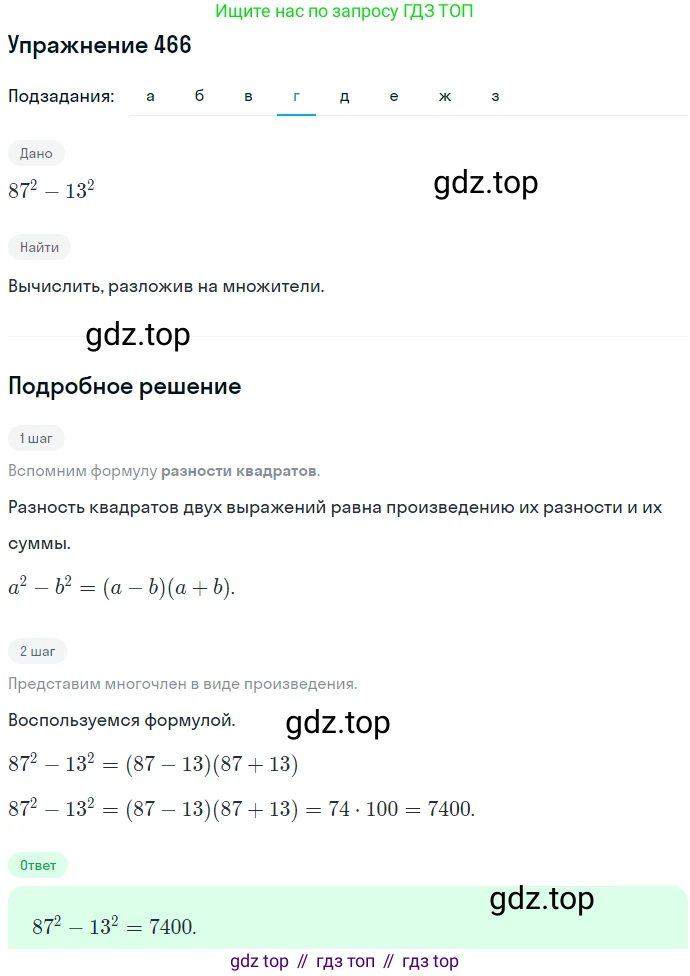 ГДЗ Алгебра, 7 класс Учебник, авторы: Никольский Сергей Михайлович, Потапов Михаил Константинович, Решетников Николай Николаевич, Шевкин Александр Владимирович, издательство Просвещение, Москва, 2019 - 2022, страница 122, номер 466, Решение 1 (продолжение 4)