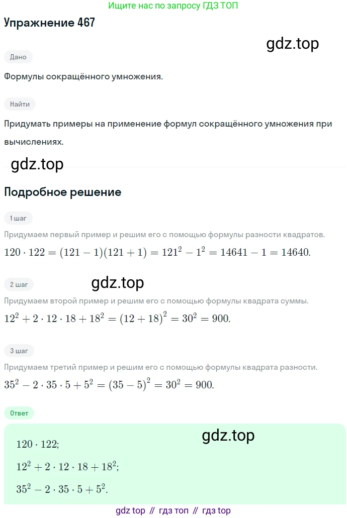 ГДЗ Алгебра, 7 класс Учебник, авторы: Никольский Сергей Михайлович, Потапов Михаил Константинович, Решетников Николай Николаевич, Шевкин Александр Владимирович, издательство Просвещение, Москва, 2019 - 2022, страница 123, номер 467, Решение 1