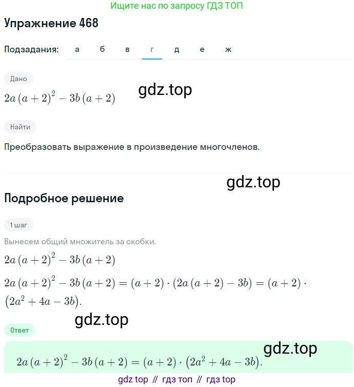 ГДЗ Алгебра, 7 класс Учебник, авторы: Никольский Сергей Михайлович, Потапов Михаил Константинович, Решетников Николай Николаевич, Шевкин Александр Владимирович, издательство Просвещение, Москва, 2019 - 2022, страница 123, номер 468, Решение 1 (продолжение 4)