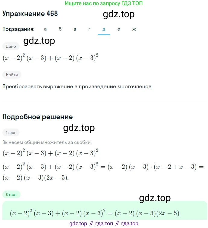 ГДЗ Алгебра, 7 класс Учебник, авторы: Никольский Сергей Михайлович, Потапов Михаил Константинович, Решетников Николай Николаевич, Шевкин Александр Владимирович, издательство Просвещение, Москва, 2019 - 2022, страница 123, номер 468, Решение 1 (продолжение 5)