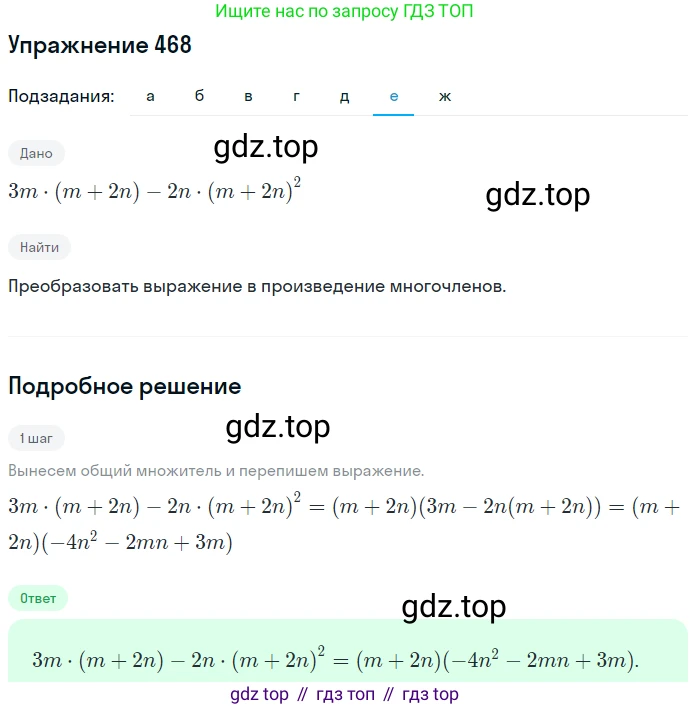 ГДЗ Алгебра, 7 класс Учебник, авторы: Никольский Сергей Михайлович, Потапов Михаил Константинович, Решетников Николай Николаевич, Шевкин Александр Владимирович, издательство Просвещение, Москва, 2019 - 2022, страница 123, номер 468, Решение 1 (продолжение 6)