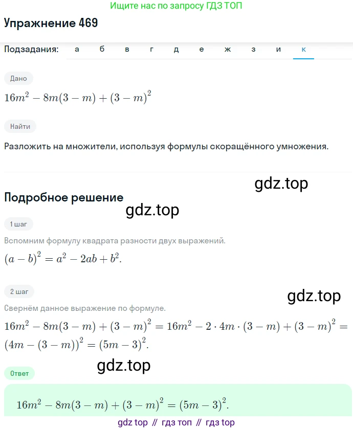 ГДЗ Алгебра, 7 класс Учебник, авторы: Никольский Сергей Михайлович, Потапов Михаил Константинович, Решетников Николай Николаевич, Шевкин Александр Владимирович, издательство Просвещение, Москва, 2019 - 2022, страница 123, номер 469, Решение 1 (продолжение 10)