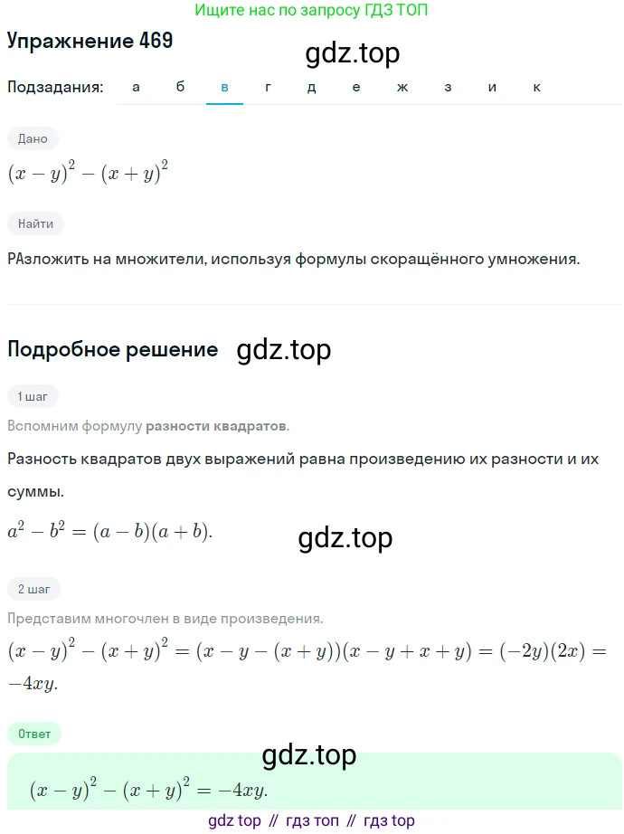 ГДЗ Алгебра, 7 класс Учебник, авторы: Никольский Сергей Михайлович, Потапов Михаил Константинович, Решетников Николай Николаевич, Шевкин Александр Владимирович, издательство Просвещение, Москва, 2019 - 2022, страница 123, номер 469, Решение 1 (продолжение 3)
