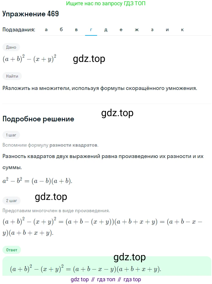 ГДЗ Алгебра, 7 класс Учебник, авторы: Никольский Сергей Михайлович, Потапов Михаил Константинович, Решетников Николай Николаевич, Шевкин Александр Владимирович, издательство Просвещение, Москва, 2019 - 2022, страница 123, номер 469, Решение 1 (продолжение 4)