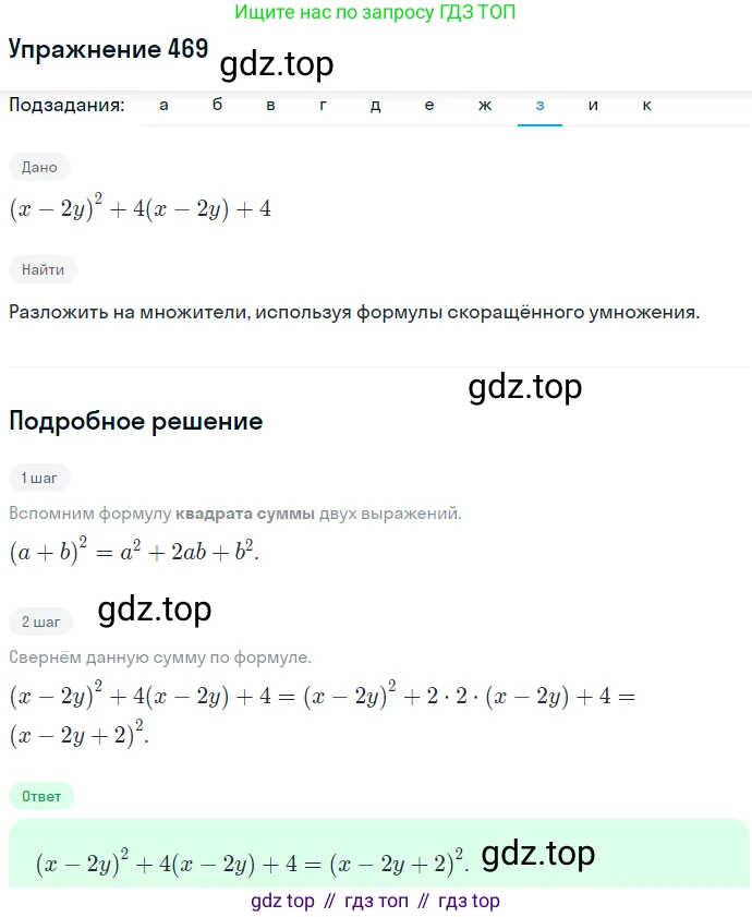ГДЗ Алгебра, 7 класс Учебник, авторы: Никольский Сергей Михайлович, Потапов Михаил Константинович, Решетников Николай Николаевич, Шевкин Александр Владимирович, издательство Просвещение, Москва, 2019 - 2022, страница 123, номер 469, Решение 1 (продолжение 8)