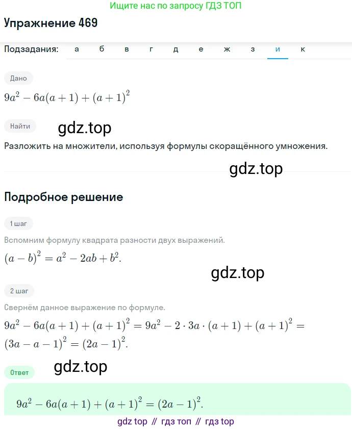 ГДЗ Алгебра, 7 класс Учебник, авторы: Никольский Сергей Михайлович, Потапов Михаил Константинович, Решетников Николай Николаевич, Шевкин Александр Владимирович, издательство Просвещение, Москва, 2019 - 2022, страница 123, номер 469, Решение 1 (продолжение 9)