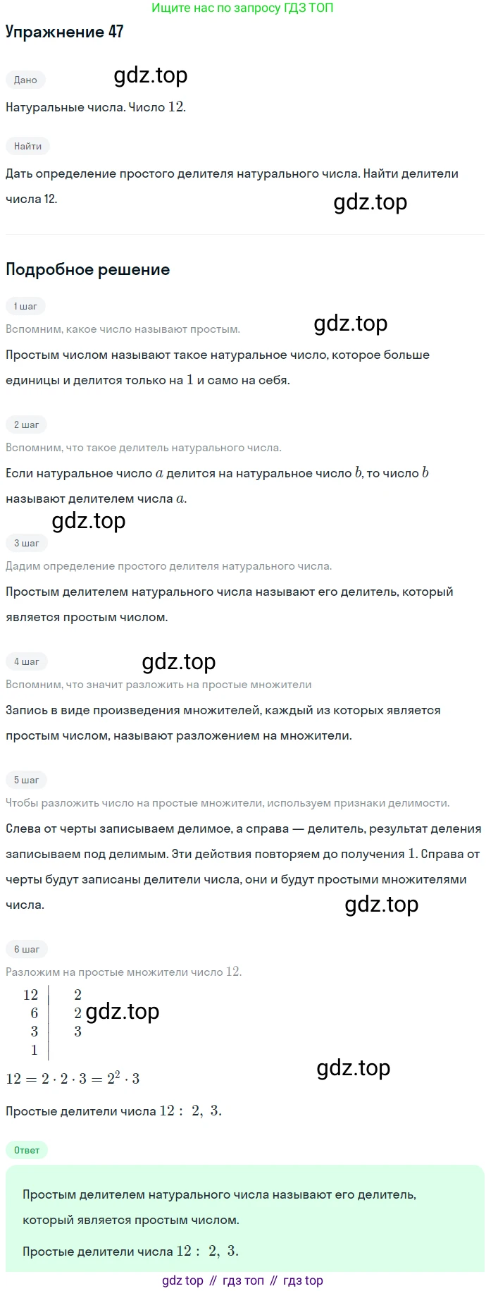 ГДЗ Алгебра, 7 класс Учебник, авторы: Никольский Сергей Михайлович, Потапов Михаил Константинович, Решетников Николай Николаевич, Шевкин Александр Владимирович, издательство Просвещение, Москва, 2019 - 2022, страница 13, номер 47, Решение 1