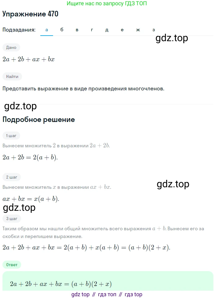 ГДЗ Алгебра, 7 класс Учебник, авторы: Никольский Сергей Михайлович, Потапов Михаил Константинович, Решетников Николай Николаевич, Шевкин Александр Владимирович, издательство Просвещение, Москва, 2019 - 2022, страница 123, номер 470, Решение 1