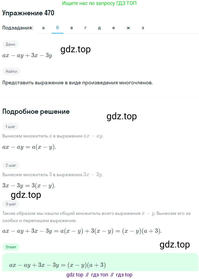 ГДЗ Алгебра, 7 класс Учебник, авторы: Никольский Сергей Михайлович, Потапов Михаил Константинович, Решетников Николай Николаевич, Шевкин Александр Владимирович, издательство Просвещение, Москва, 2019 - 2022, страница 123, номер 470, Решение 1 (продолжение 2)