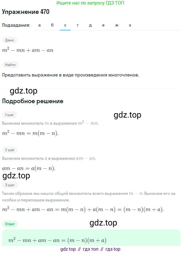 ГДЗ Алгебра, 7 класс Учебник, авторы: Никольский Сергей Михайлович, Потапов Михаил Константинович, Решетников Николай Николаевич, Шевкин Александр Владимирович, издательство Просвещение, Москва, 2019 - 2022, страница 123, номер 470, Решение 1 (продолжение 3)