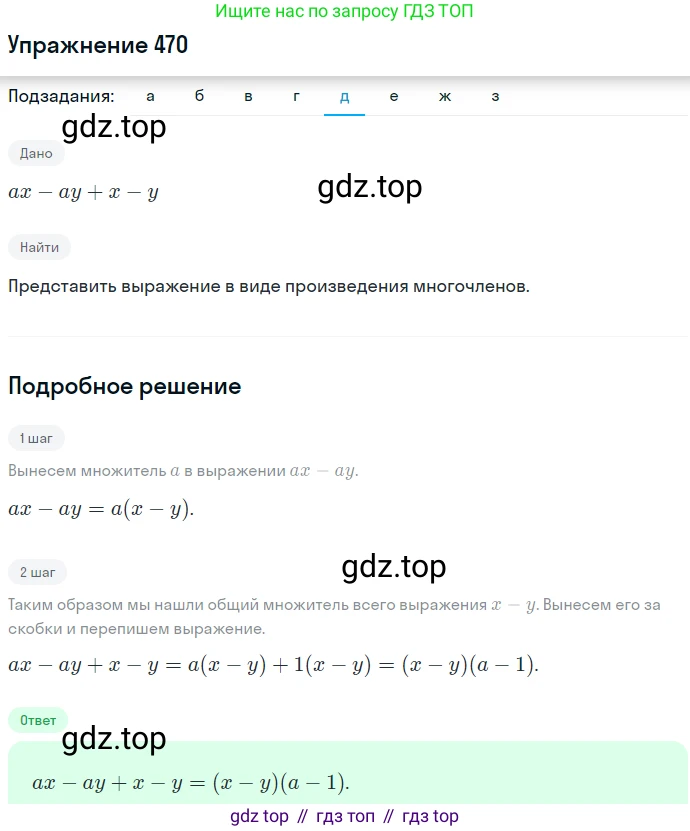 ГДЗ Алгебра, 7 класс Учебник, авторы: Никольский Сергей Михайлович, Потапов Михаил Константинович, Решетников Николай Николаевич, Шевкин Александр Владимирович, издательство Просвещение, Москва, 2019 - 2022, страница 123, номер 470, Решение 1 (продолжение 5)
