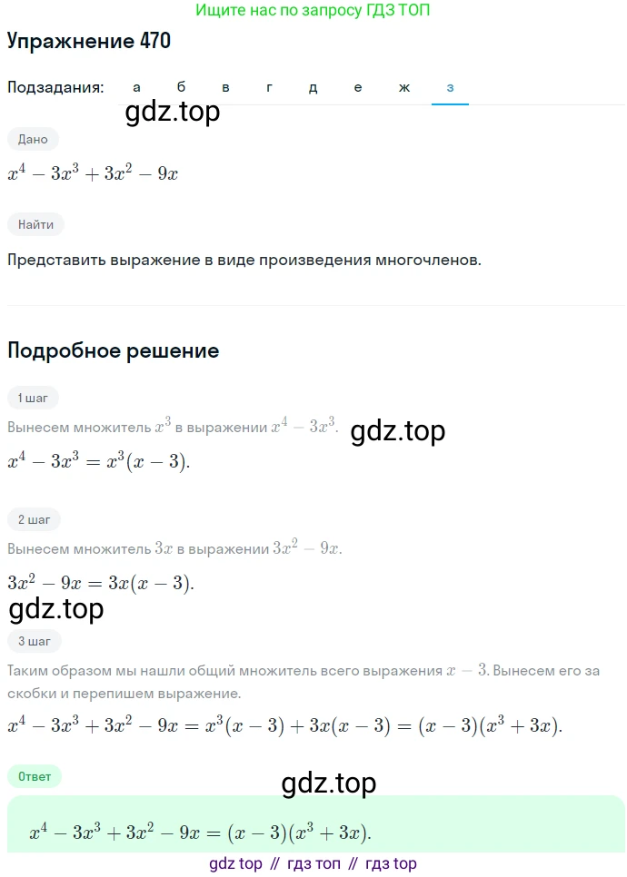 ГДЗ Алгебра, 7 класс Учебник, авторы: Никольский Сергей Михайлович, Потапов Михаил Константинович, Решетников Николай Николаевич, Шевкин Александр Владимирович, издательство Просвещение, Москва, 2019 - 2022, страница 123, номер 470, Решение 1 (продолжение 8)