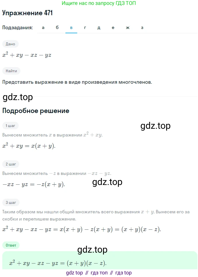 ГДЗ Алгебра, 7 класс Учебник, авторы: Никольский Сергей Михайлович, Потапов Михаил Константинович, Решетников Николай Николаевич, Шевкин Александр Владимирович, издательство Просвещение, Москва, 2019 - 2022, страница 123, номер 471, Решение 1 (продолжение 3)