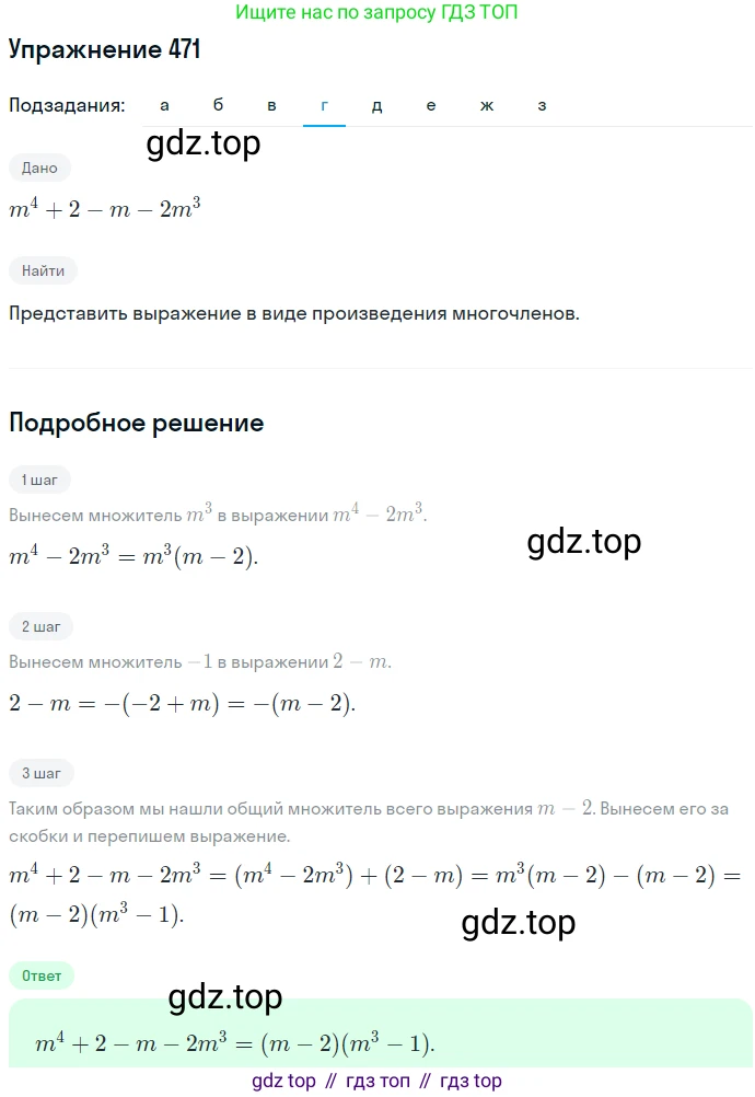 ГДЗ Алгебра, 7 класс Учебник, авторы: Никольский Сергей Михайлович, Потапов Михаил Константинович, Решетников Николай Николаевич, Шевкин Александр Владимирович, издательство Просвещение, Москва, 2019 - 2022, страница 123, номер 471, Решение 1 (продолжение 4)