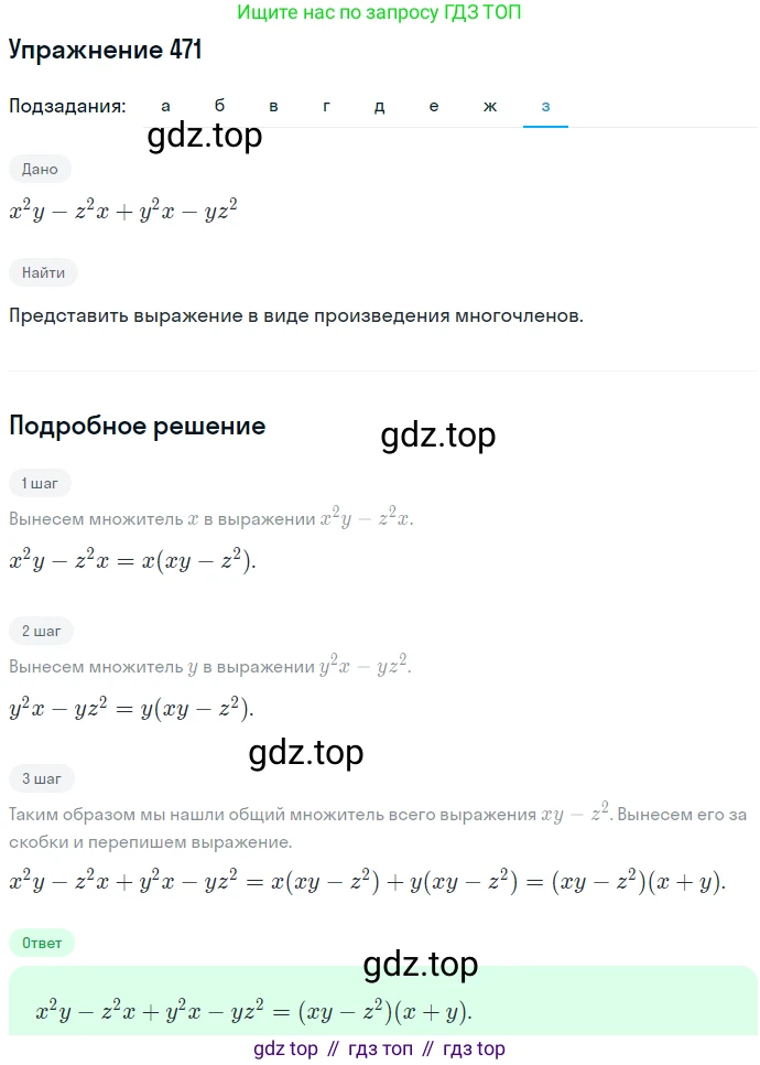 ГДЗ Алгебра, 7 класс Учебник, авторы: Никольский Сергей Михайлович, Потапов Михаил Константинович, Решетников Николай Николаевич, Шевкин Александр Владимирович, издательство Просвещение, Москва, 2019 - 2022, страница 123, номер 471, Решение 1 (продолжение 8)