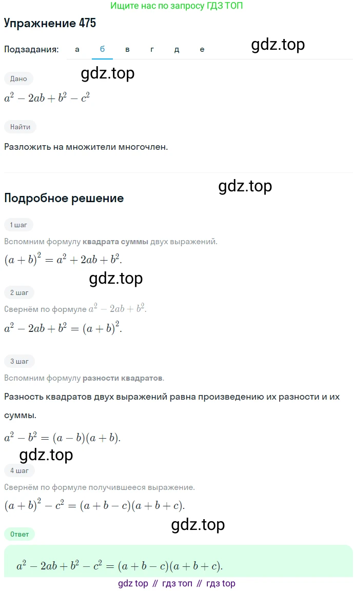 ГДЗ Алгебра, 7 класс Учебник, авторы: Никольский Сергей Михайлович, Потапов Михаил Константинович, Решетников Николай Николаевич, Шевкин Александр Владимирович, издательство Просвещение, Москва, 2019 - 2022, страница 123, номер 475, Решение 1 (продолжение 2)