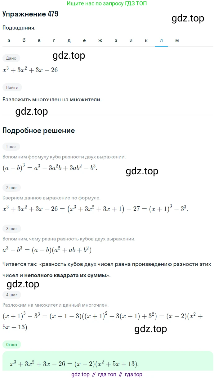 ГДЗ Алгебра, 7 класс Учебник, авторы: Никольский Сергей Михайлович, Потапов Михаил Константинович, Решетников Николай Николаевич, Шевкин Александр Владимирович, издательство Просвещение, Москва, 2019 - 2022, страница 124, номер 479, Решение 1 (продолжение 11)