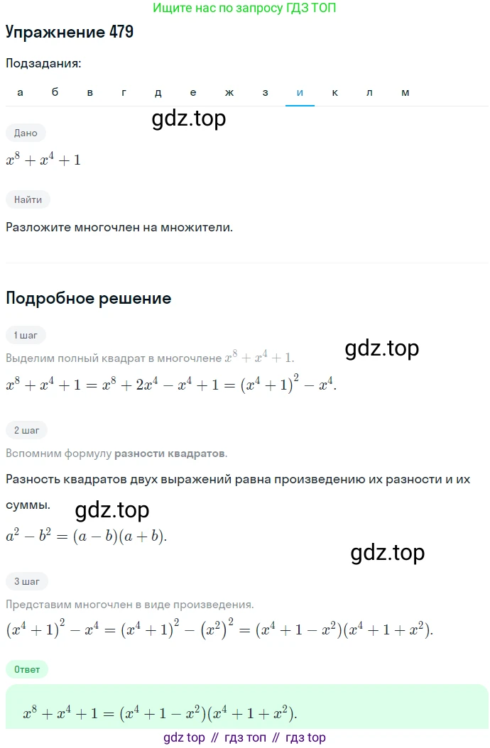 ГДЗ Алгебра, 7 класс Учебник, авторы: Никольский Сергей Михайлович, Потапов Михаил Константинович, Решетников Николай Николаевич, Шевкин Александр Владимирович, издательство Просвещение, Москва, 2019 - 2022, страница 124, номер 479, Решение 1 (продолжение 9)
