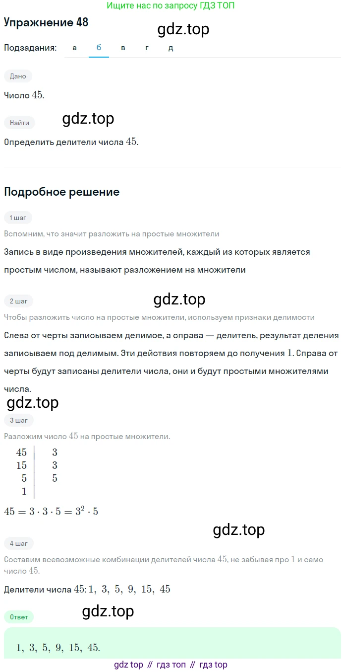 ГДЗ Алгебра, 7 класс Учебник, авторы: Никольский Сергей Михайлович, Потапов Михаил Константинович, Решетников Николай Николаевич, Шевкин Александр Владимирович, издательство Просвещение, Москва, 2019 - 2022, страница 13, номер 48, Решение 1 (продолжение 2)